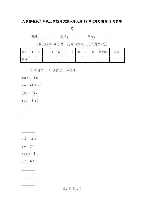 人教部编版五年级上学期语文第六单元第18课《慈母情深 》同步练习