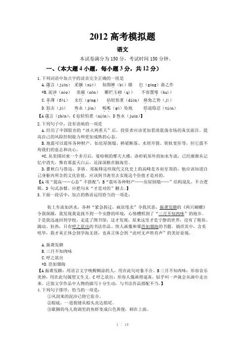 2012高考模拟题(附答案分析)