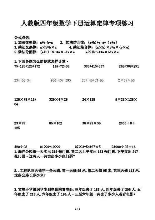 人教版四年级数学下册运算定律专项练习