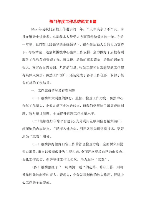 2019年部门年度工作总结范文6篇