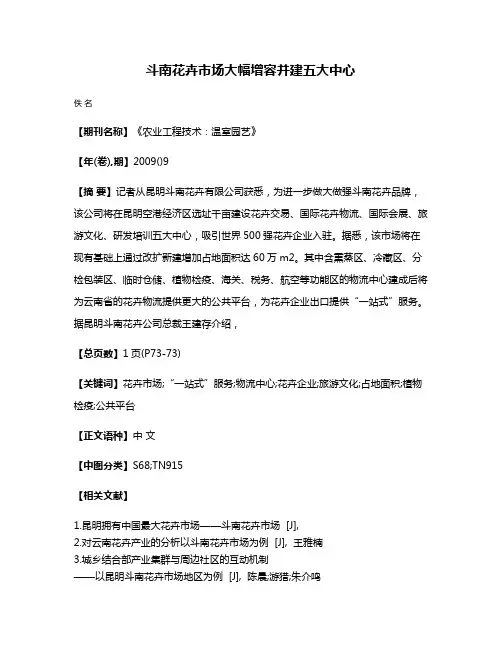 斗南花卉市场大幅增容并建五大中心