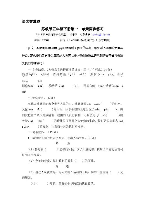 最新苏教版语文五年级下册第一次月考试题(一、二单元)