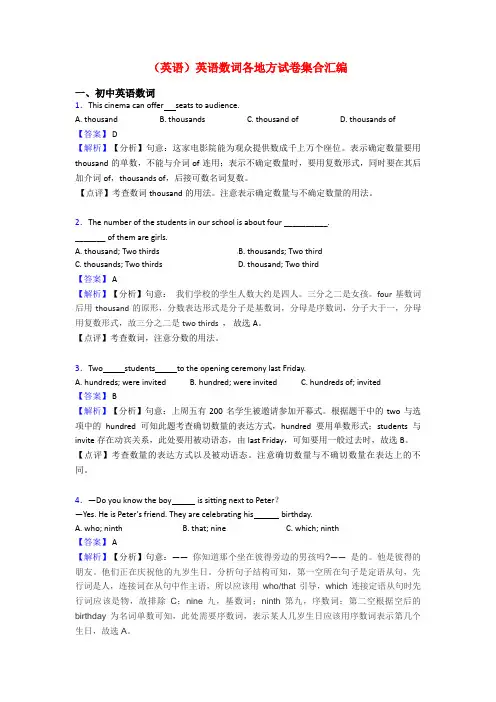 (英语)英语数词各地方试卷集合汇编