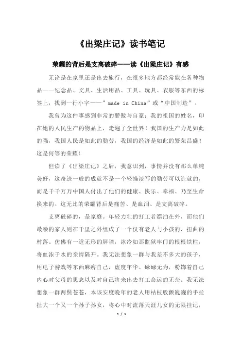 《出梁庄记》读书笔记