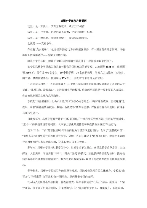 岚槽小学宣传片解说词
