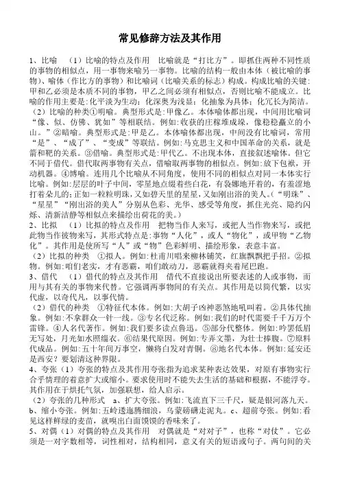 常见修辞方法及其作用