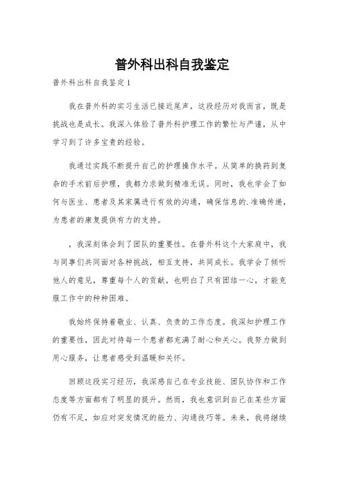 普外科出科自我鉴定