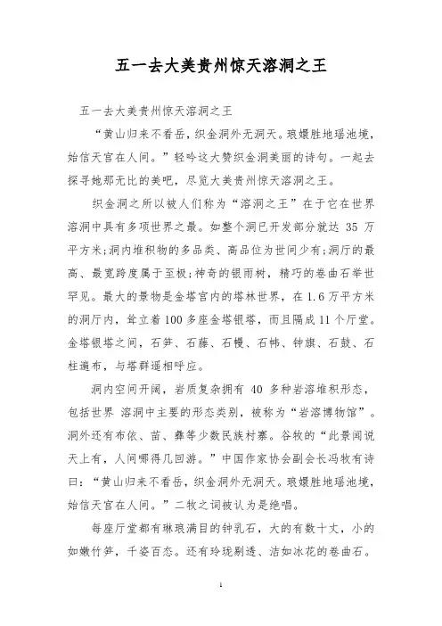 五一去大美贵州惊天溶洞之王