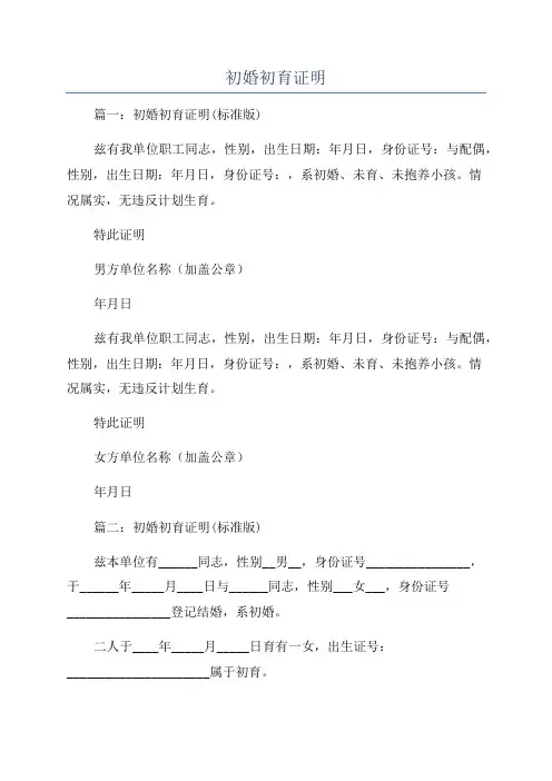 初婚初育证明