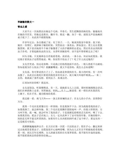 毕淑敏的散文3篇
