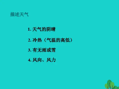 七年级地理上册 第三章 第三节 天气与气候 分辨天气和气候课件 中图版