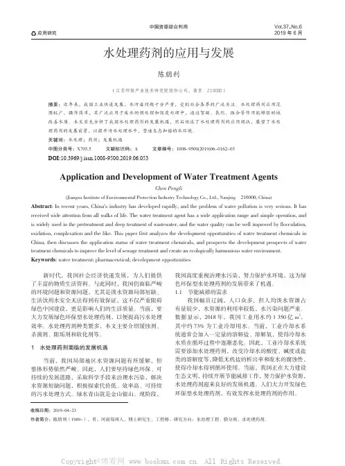 水处理药剂的应用与发展