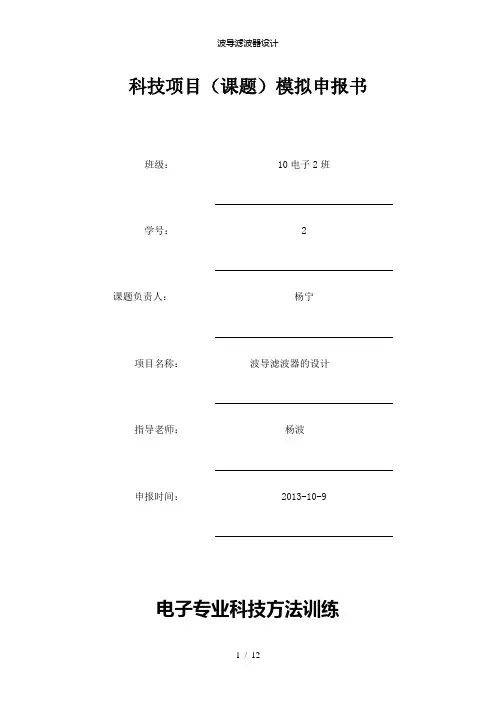 【精品】波导滤波器设计