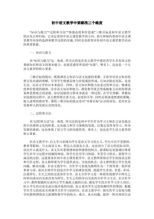 初中语文教学中要瞄准三个维度