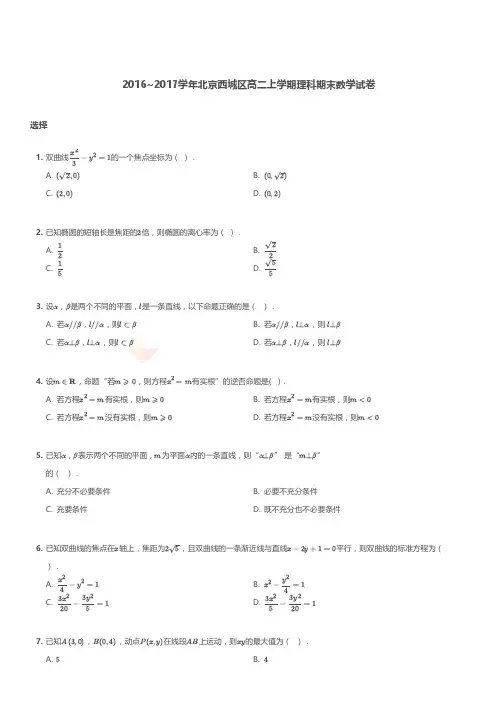 2016-2017年北京市西城高二理科数学试题及答案