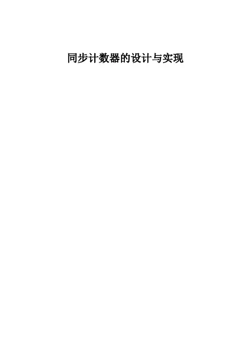 同步计数器(3)