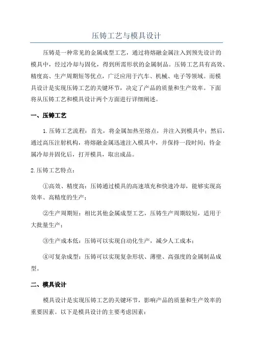压铸工艺与模具设计