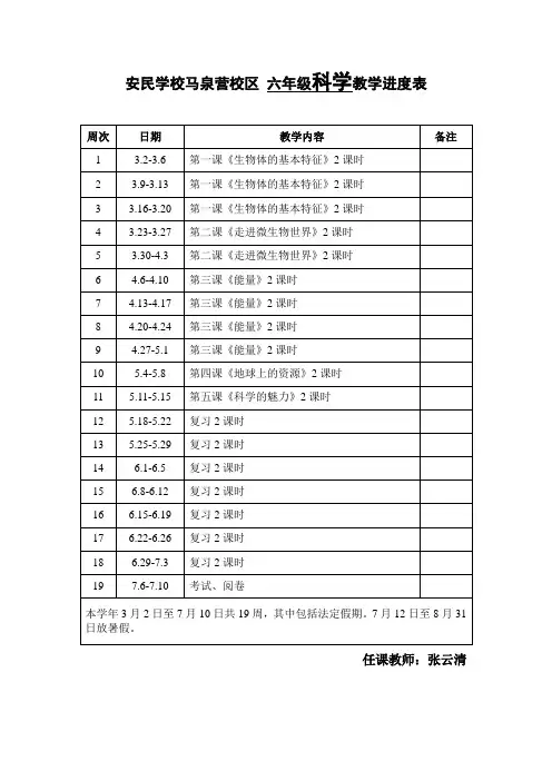 六年级科学教学进度 