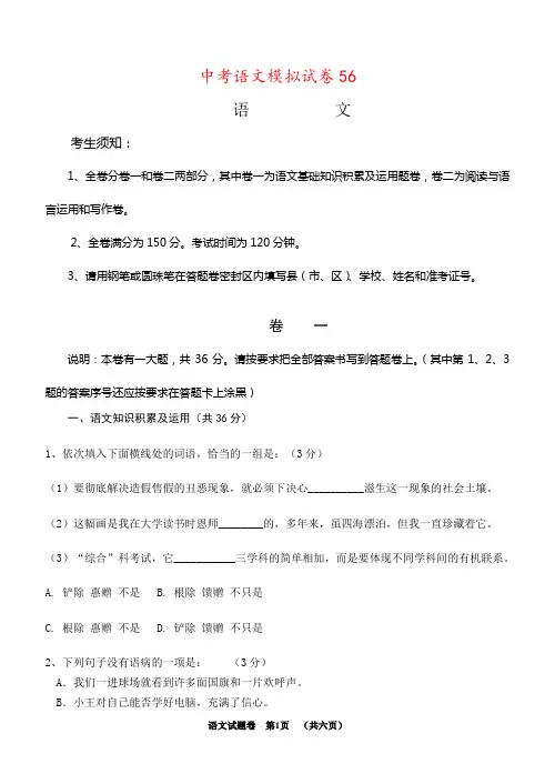 中考语文模拟试卷56