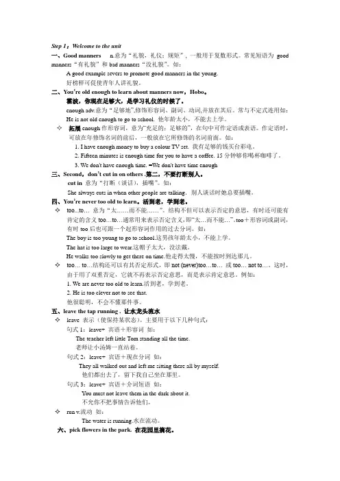 2014苏教版牛津英语8B期末复习 U5知识点总结