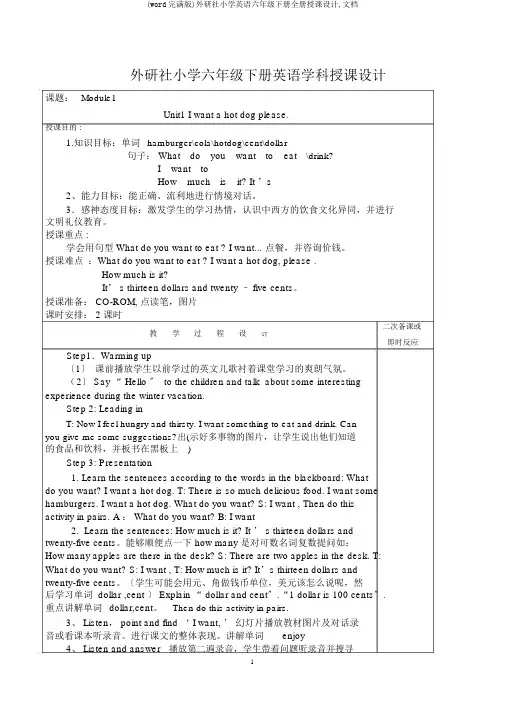 (word完整版)外研社小学英语六年级下册全册教案,文档