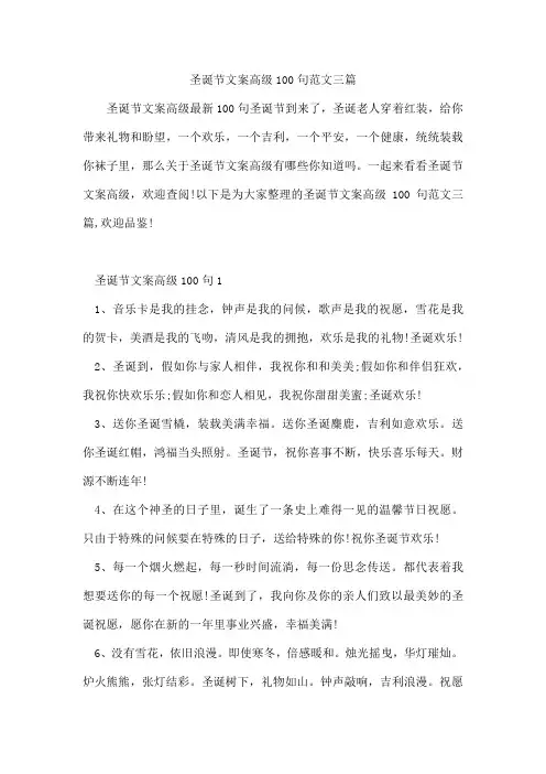 圣诞节文案高级100句范文三篇