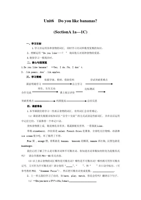 Unit6  Do you like bananas学案