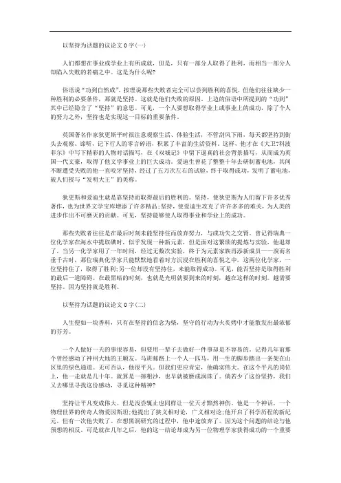 关于以坚持为话题的议论文600字