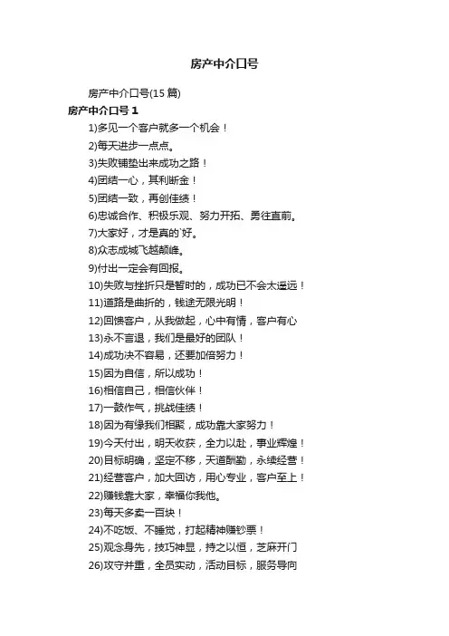 房产中介口号