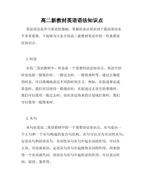高二新教材英语语法知识点