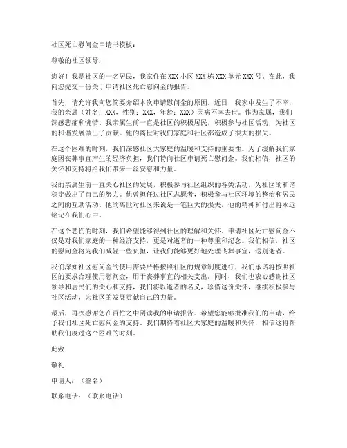 社区死亡慰问金申请书模板
