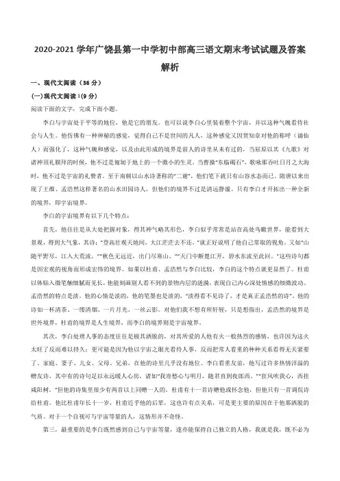 2020-2021学年广饶县第一中学初中部高三语文期末考试试题及答案解析