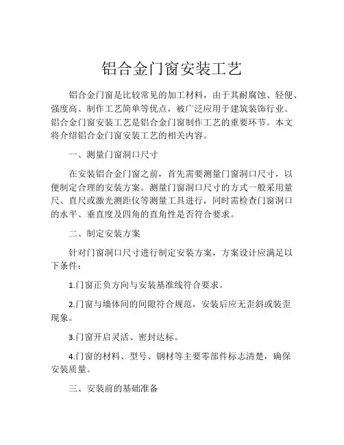 铝合金门窗安装工艺