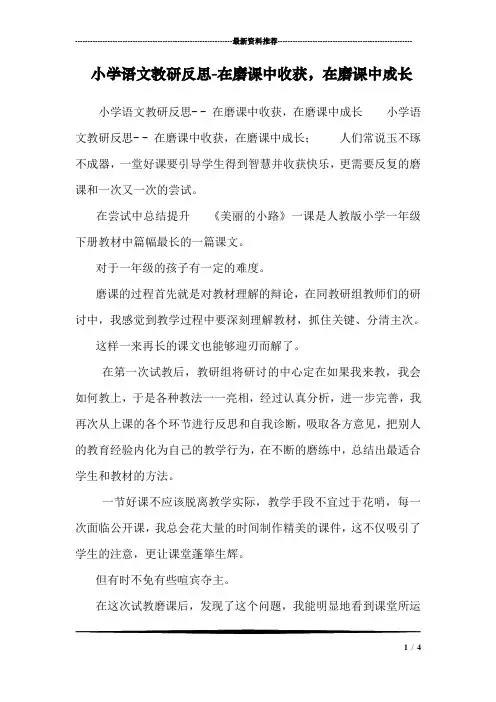小学语文教研反思-在磨课中收获,在磨课中成长
