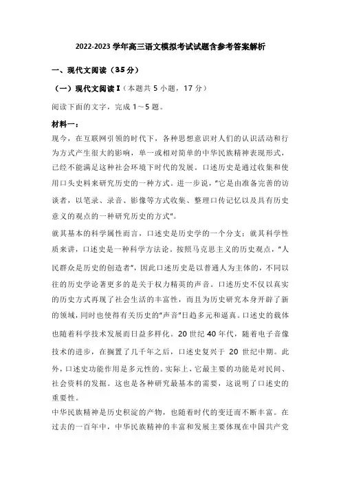 2022-2023学年高三语文模拟考试试题含参考答案解析