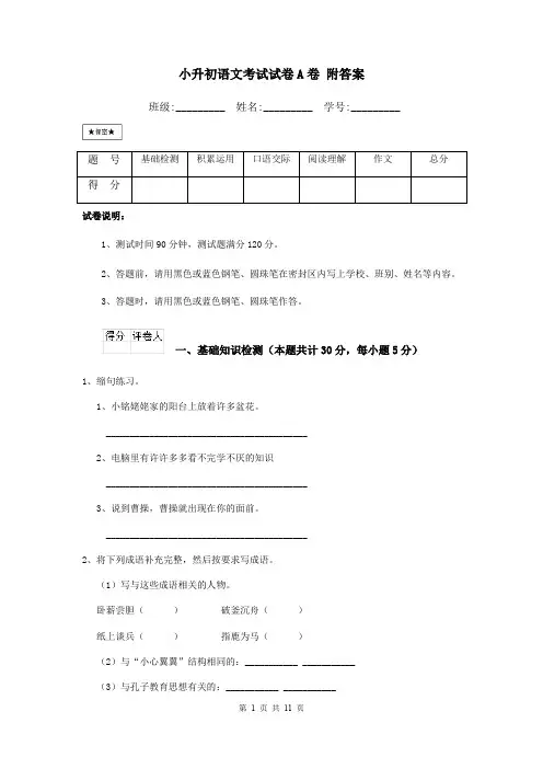 小升初语文考试试卷A卷 附答案