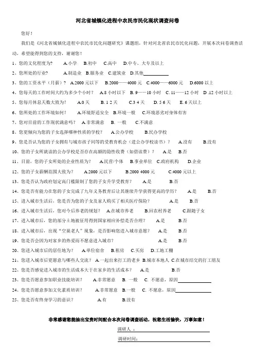 农民市民化调查问卷