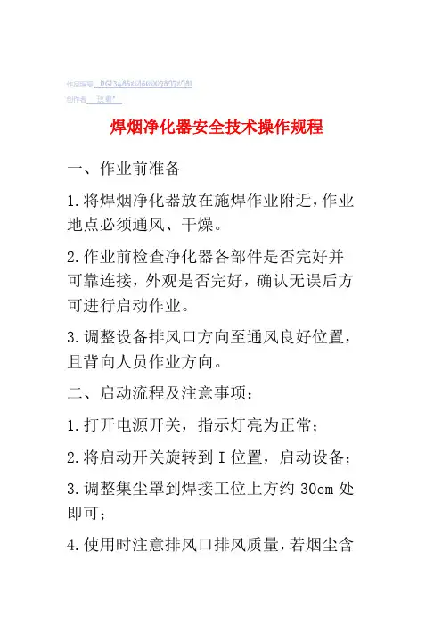 焊烟净化器操作规程