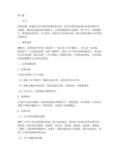法律追溯案例(3篇)