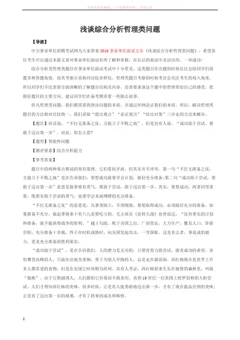 安徽-浅谈综合分析哲理类问题
