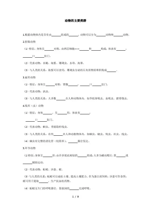 人教版八年级上册第一章 动物的主要类群 同步练习(无答案)