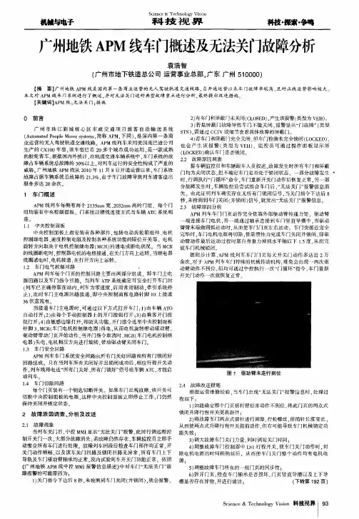 广州地铁APM线车门概述及无法关门故障分析