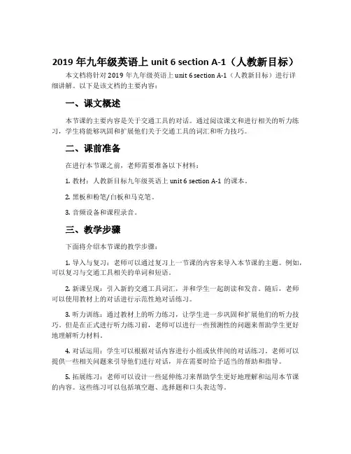2019年九年级英语上unit 6 section A-1(人教新目标)