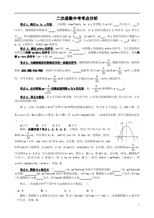 二次函数中考考点+例题-全面解析