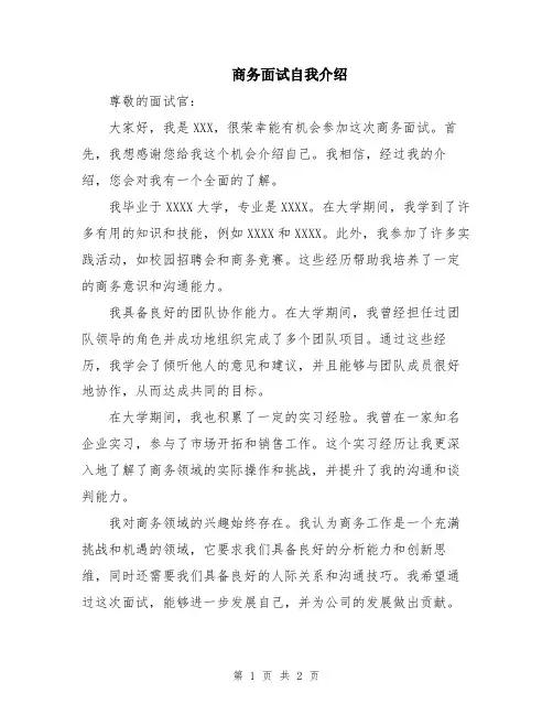 商务面试自我介绍