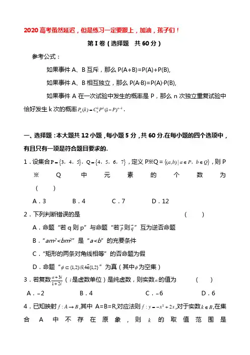 2020精品高考数学全真模拟试卷含详细答案