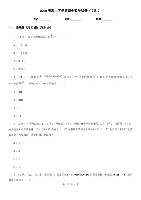 2020版高二下学期期中数学试卷(文科)