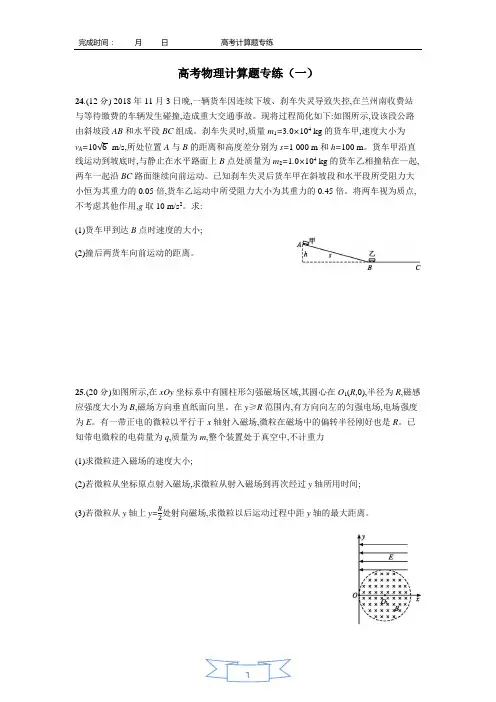 2020年高考物理计算题专练