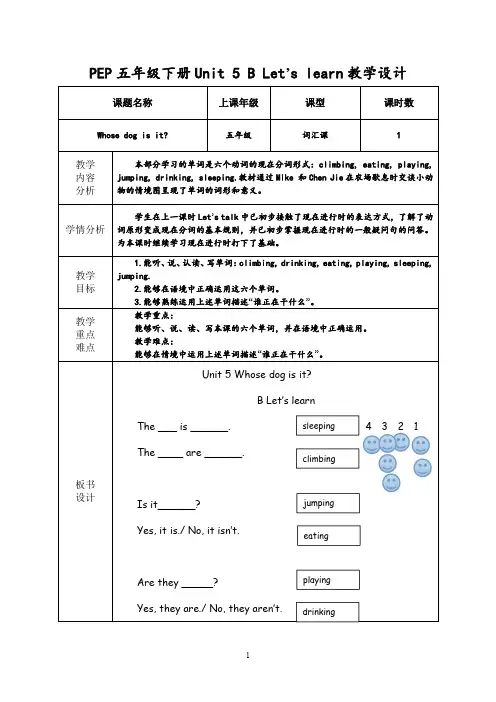 五下U5Whose dog is it B Let’s learn教学设计