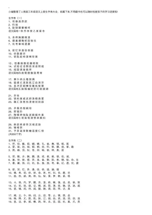 人教版三年级语文上册生字表大全